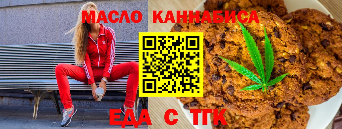 Бутурлиновка  Еда ТГК конопля  Вход с VPN 
