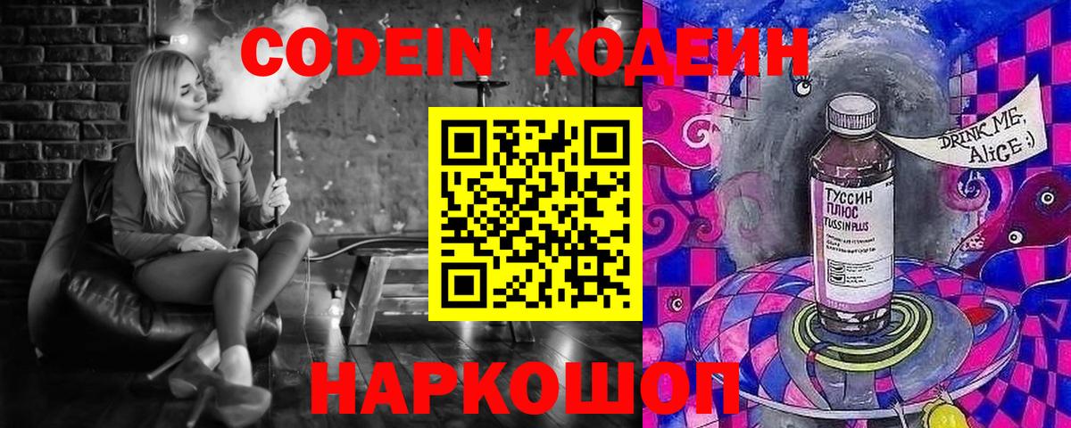 Кодеин напиток Lean (лин)  Вход с VPN  Кодеин напиток Lean (лин)  Бутурлиновка 