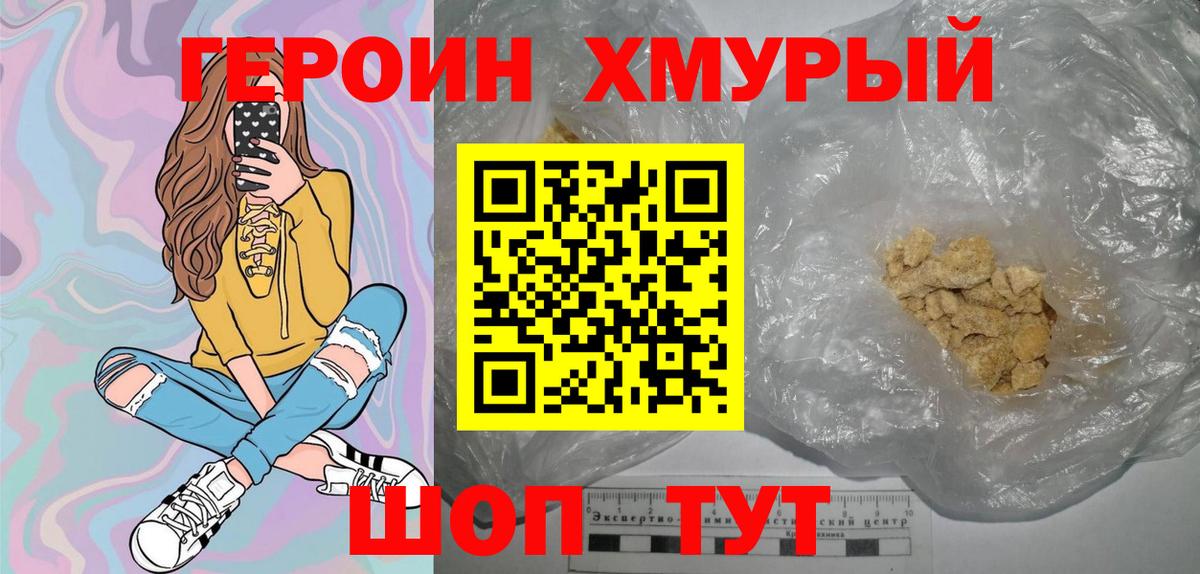 Героин VHQ Бутурлиновка