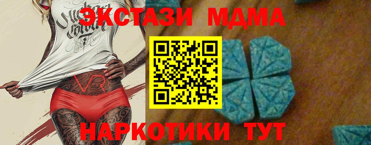 MDMA кристаллы  MDMA  Вход с VPN  Бутурлиновка  MDMA Molly 
