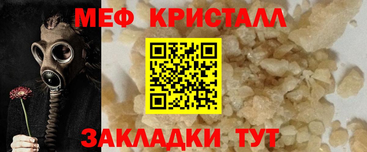 Меф кристаллы Бутурлиновка
