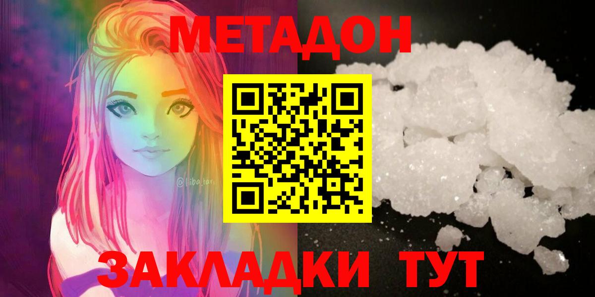 Метадон VHQ  МЕТАДОН белоснежный  Вход с VPN  Бутурлиновка 