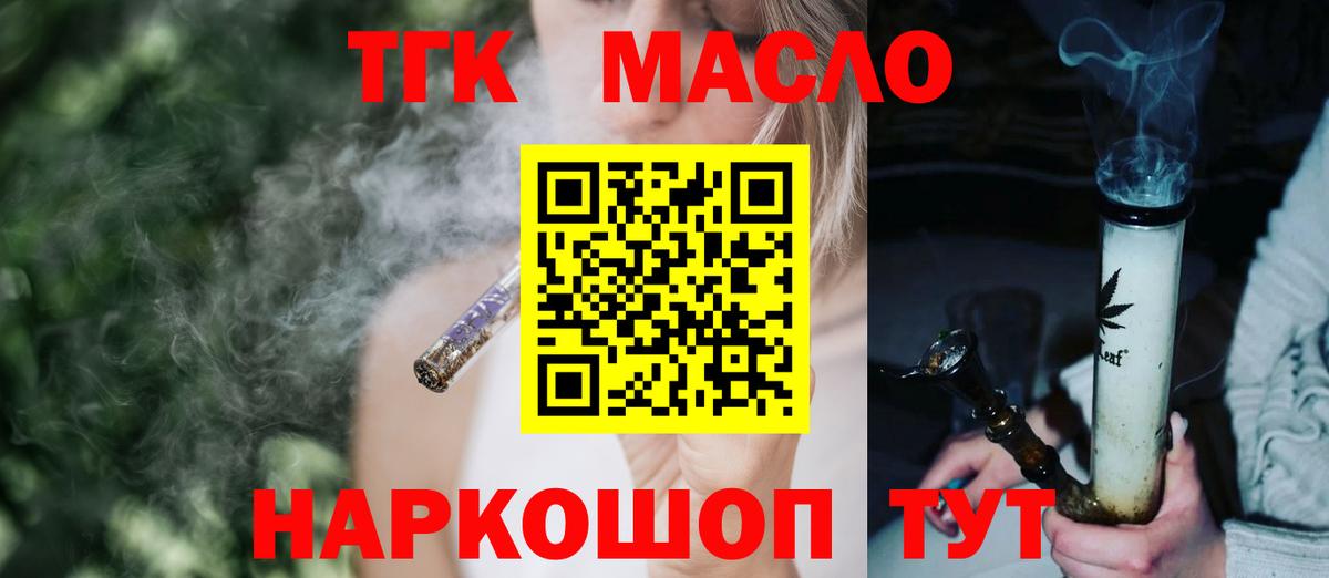 ТГК гашишное масло Бутурлиновка